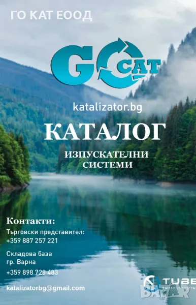  Нов Катализатор за Тойота и Ситроен, снимка 1