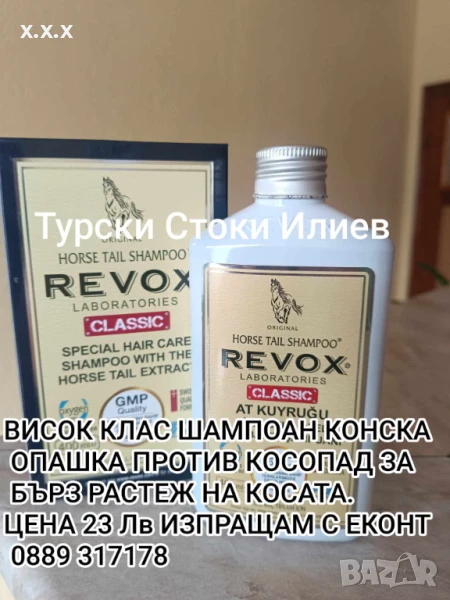 REVOX ХИТОВ ПРОДУКТ TOP ПРОДУКТ REVOX Новия Мощен Шампоан REVOX Конска Опашка 400 ml.     , снимка 1