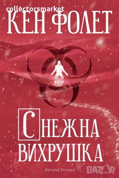 Снежна вихрушка, снимка 1