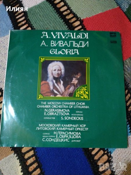 Вивалди- Глория - плоча, снимка 1