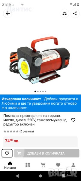 Помпа за точене на масло нафта , снимка 1