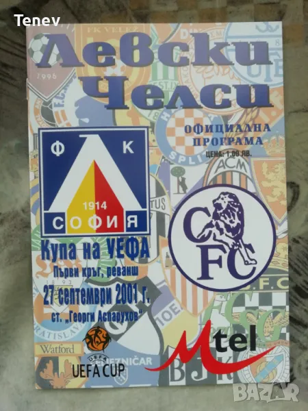 Левски Челси Уефа 2001/2002 оригинална официална програма Levski Chelsea , снимка 1