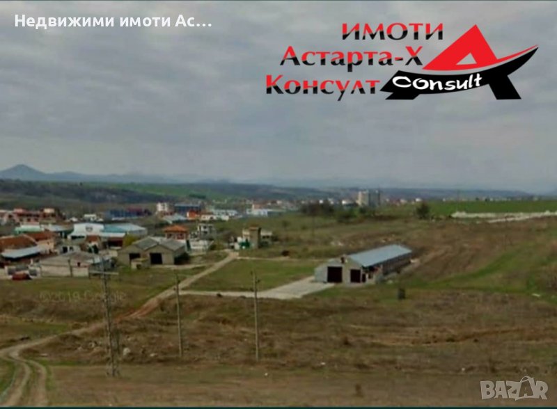 Астарта-Х Консулт продава земеделска земя в гр.Хасково, снимка 1