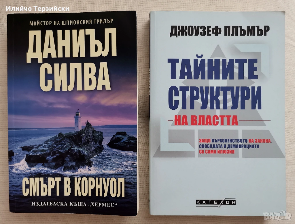 2 бр. книги, снимка 1
