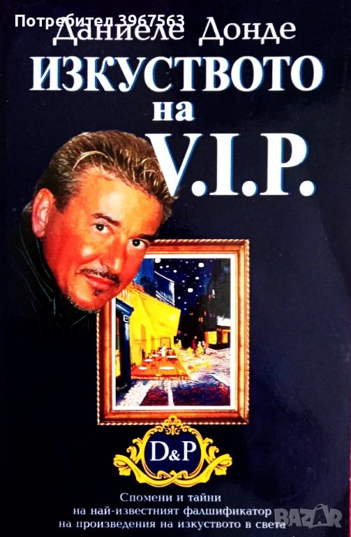 Книга,,Изкуството на V.I.P,,, снимка 1