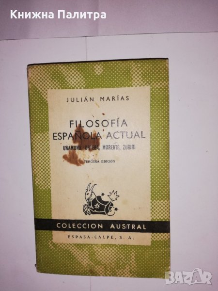Filosofia Espanola Actual , снимка 1
