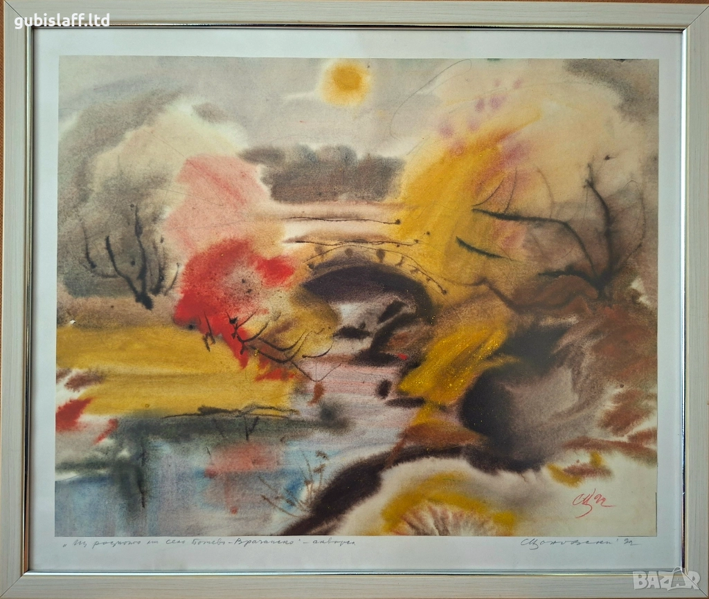 Картина, пейзаж, худ. Сава Цоновски, 1992 г., снимка 1