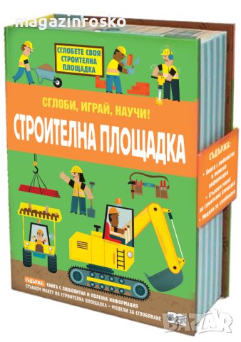 ПОЖАРНА СТАНЦИЯ • СГЛОБИ, ИГРАЙ, НАУЧИ, снимка 3 - Детски книжки - 42339775