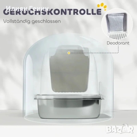 PawHut Котешка тоалетна от неръждаема стомана с капак, снимка 7 - За котки - 54035748