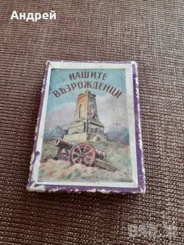 Стари карти за игра Нашите Възрожденци #3