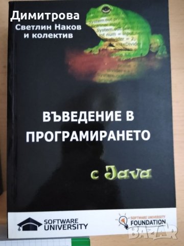 Програмиране, снимка 4 - Специализирана литература - 38045109