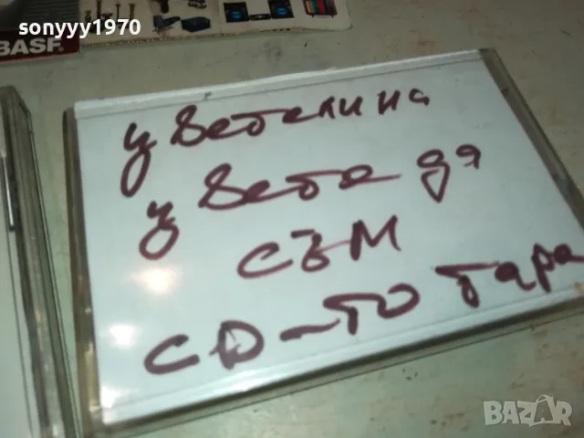ЦВЕТЕЛИНА-КАСЕТА 2303251737, снимка 4 - Аудио касети - 49608134