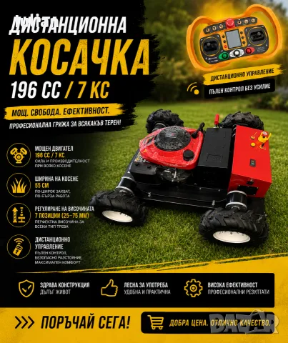 Професионални Косачки 