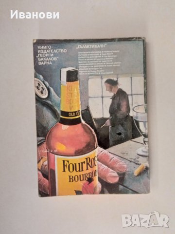 СБОГОМ МОЯ КРАСАВИЦЕ - Реймънд Чандлър, снимка 2 - Художествена литература - 42746992