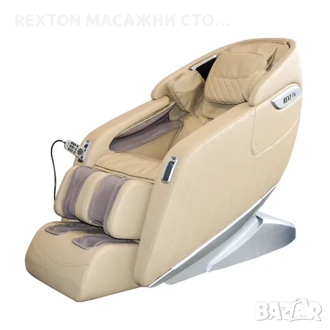 ПРОМОЦИЯ - Професионален масажен стол REXTON Z1-Champagne с 3D масаж, дълга масажна шина и Bluetooth