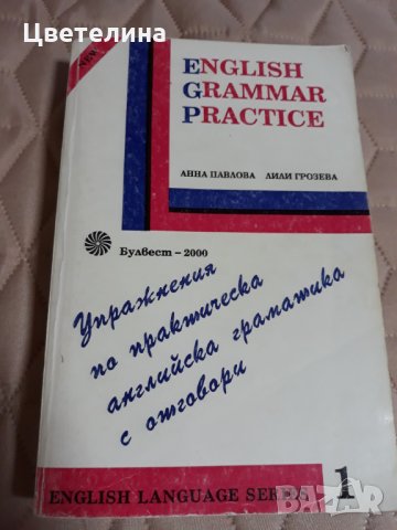 Oxford dictionary of business english ; упражнения по английска граматика , снимка 3 - Чуждоезиково обучение, речници - 31826484