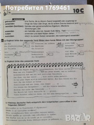 Учебници по немски, снимка 17 - Чуждоезиково обучение, речници - 30147326