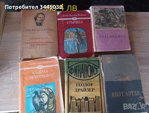 Продавам книги , снимка 6 - Българска литература - 44141976