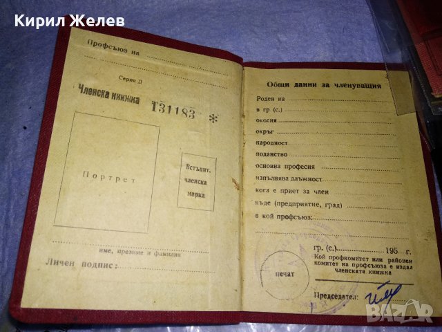 ПС в НР БЪЛГАРИЯ ПРОФСЪЮЗНА ЧЛЕНСКА КНИЖКА СТАР СОЦ ДОКУМЕНТ 35609, снимка 2 - Колекции - 39411549