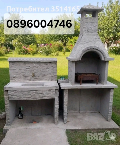 Градинска Мивка или Барбекю 