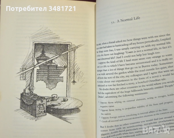 Писма от Бирма / Letters From Burma, снимка 6 - Художествена литература - 53882442