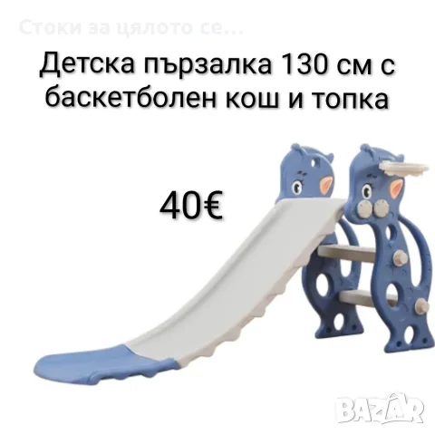 Детска пързалка 130 см с баскетболен кош и топка
