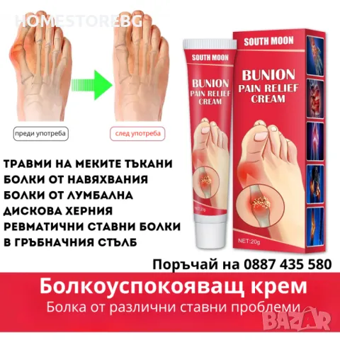 South Moon обезболяващ крем Изцяло натурална формула , снимка 1