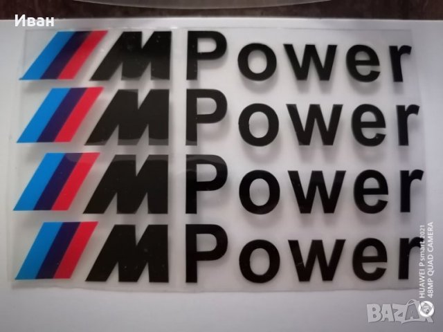 **ТОП** Стикер лепенка BMW M POWER БМВ М за кола автомобил джип + подарък, снимка 3 - Аксесоари и консумативи - 31569229