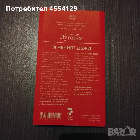 Огненият дъжд, снимка 2 - Художествена литература - 52676839