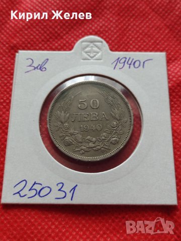 Монета 50 лева 1940г. Царство България за колекция декорация - 25031, снимка 10 - Нумизматика и бонистика - 35195438