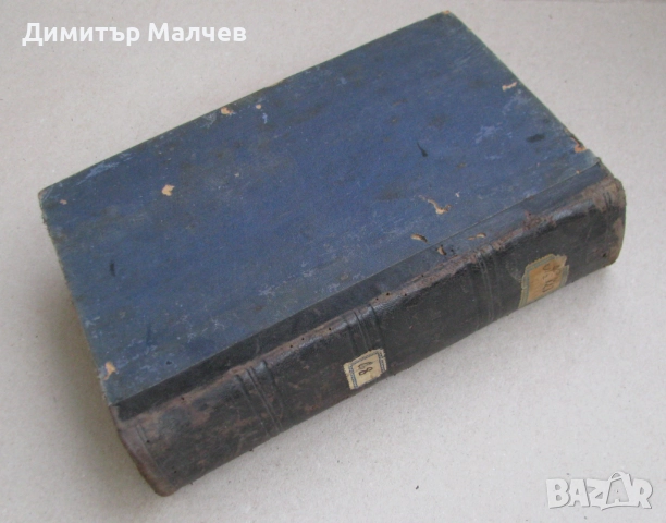 Списание Мисъл, год. V (1895) пълно течение подшито, снимка 6 - Списания и комикси - 52492586