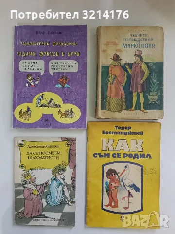 Чудните пътешествия на Марко Поло. Том 2 - Вили Майнк (1959)