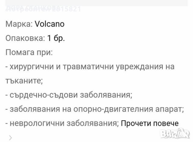 Уред за нискочестотна импулсна магнитотерапия- Магнетон БИО, снимка 2 - Други - 30549406