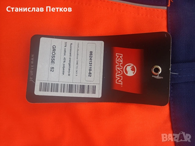 Работни дрехи KHAN.52 номер.Чисто нови, снимка 5 - Панталони - 53164081