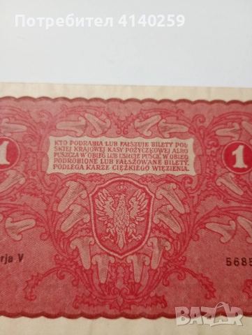 ПОЛША БАНКНОТА 1 МАРКА 1919 Г , снимка 5 - Нумизматика и бонистика - 52493262