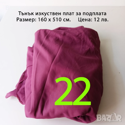 Парчета плат, подходящи за рокли, поли, блузи и други, снимка 3 - Платове и дамаски - 52029555