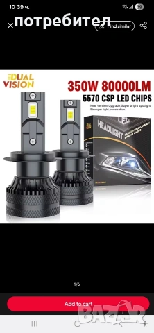 H4 лед крушки с турбина. 