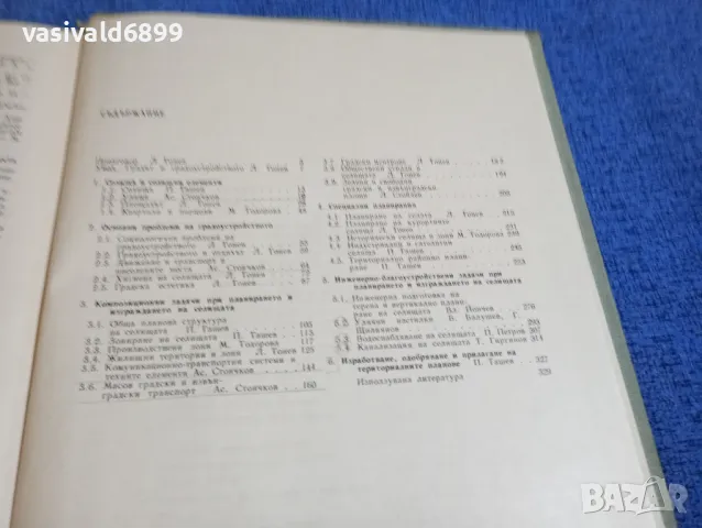 "Градоустройство", снимка 9 - Специализирана литература - 49944729