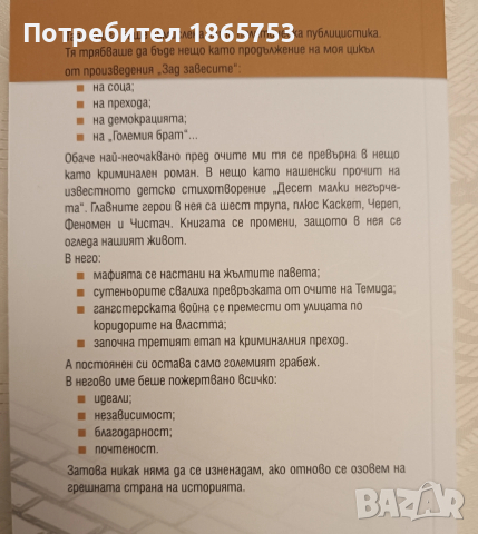 Мафията на жълтите павета , снимка 2 - Художествена литература - 52673675