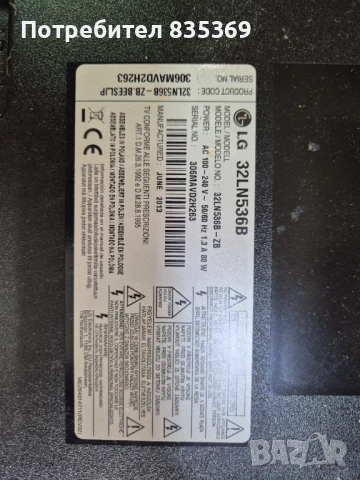 LG 32LN536B Счупен дисплей, снимка 2 - Телевизори - 51025484