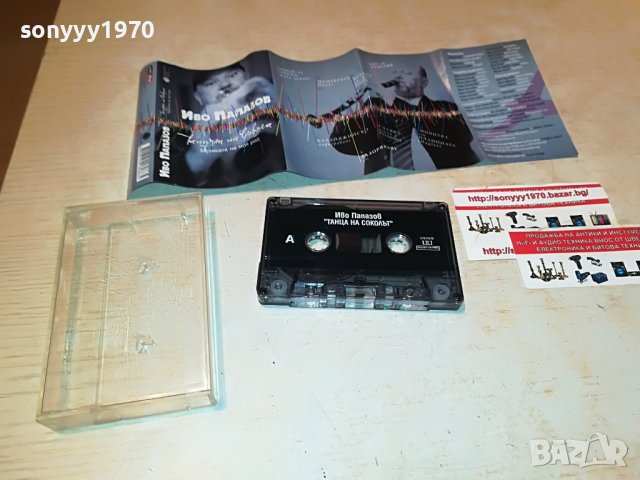 ИВО ПАПАЗОВ-КАСЕТА 0109221948