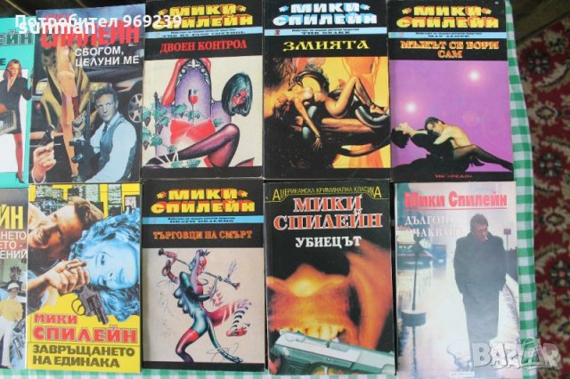 Класически криминални романи - Мики Спилейн и други, снимка 3 - Художествена литература - 35479437