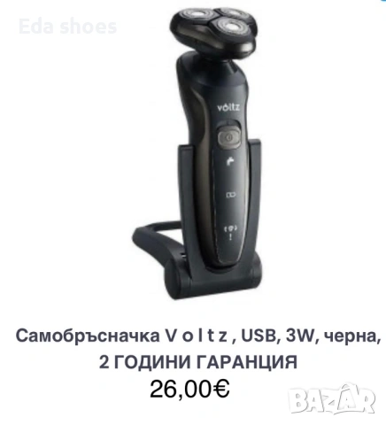 Самобръсначка 