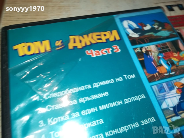 ТОМ И ДЖЕРИ 3 ДВД 1909252239, снимка 9 - DVD филми - 51773396