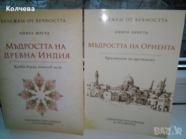 продавам книги по психология, алтернативна медицина и астология, снимка 12 - Художествена литература - 36748919