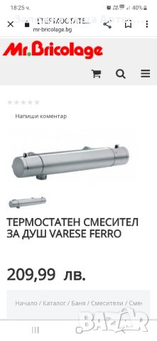 ТЕРМОСТАТЕН СМЕСИТЕЛ ЗА ДУШ VARESE FERRO