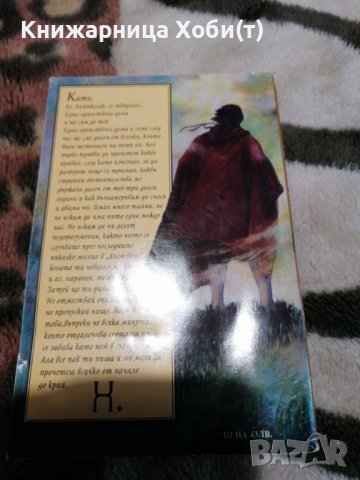 Лин Хеър-Сарджънт - Завръщането на Хийтклиф - Продължение на романа "Брулени хълмове" от Емили Бронт, снимка 3 - Художествена литература - 38887790