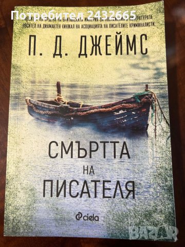 П. Д. Джеймс ~ криминални романи ( с  инспектор Адам Далглиш ) , роман, снимка 1 - Художествена литература - 40513236