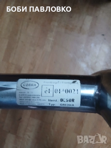 Ролбар кобра нов внос Белгйя, снимка 11 - Аксесоари и консумативи - 51965717