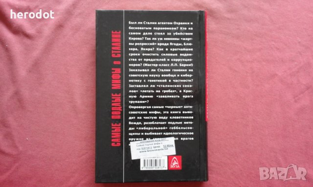 Самые подлые мифы о Сталине. Клеветникам Вождя , снимка 2 - Художествена литература - 39882360